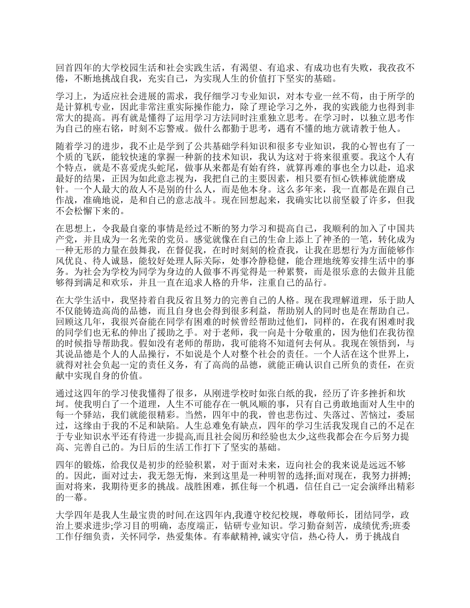 2024年高校毕业生自我鉴定_第1页