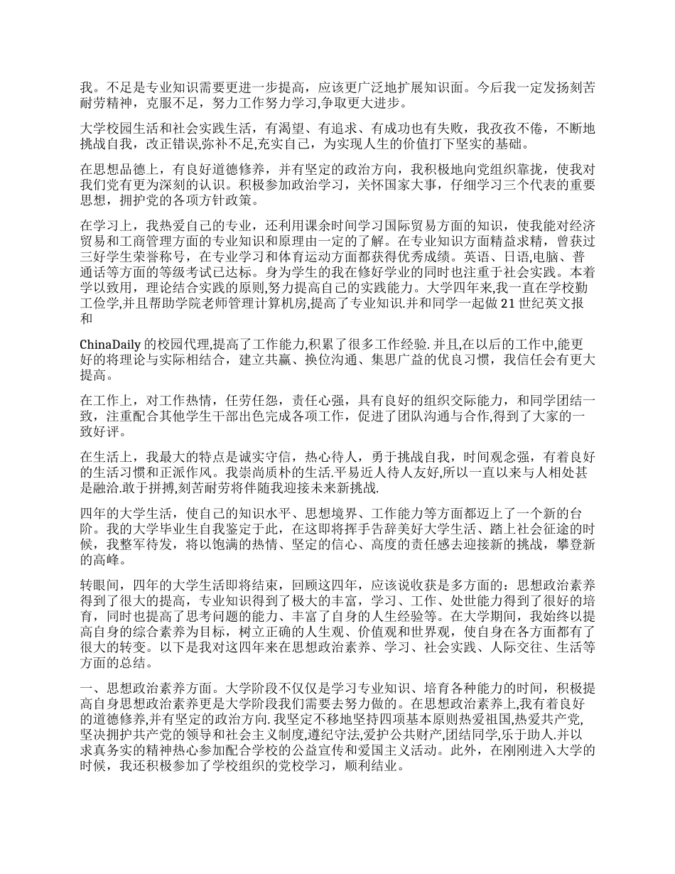 2024年高校毕业生自我鉴定_第2页