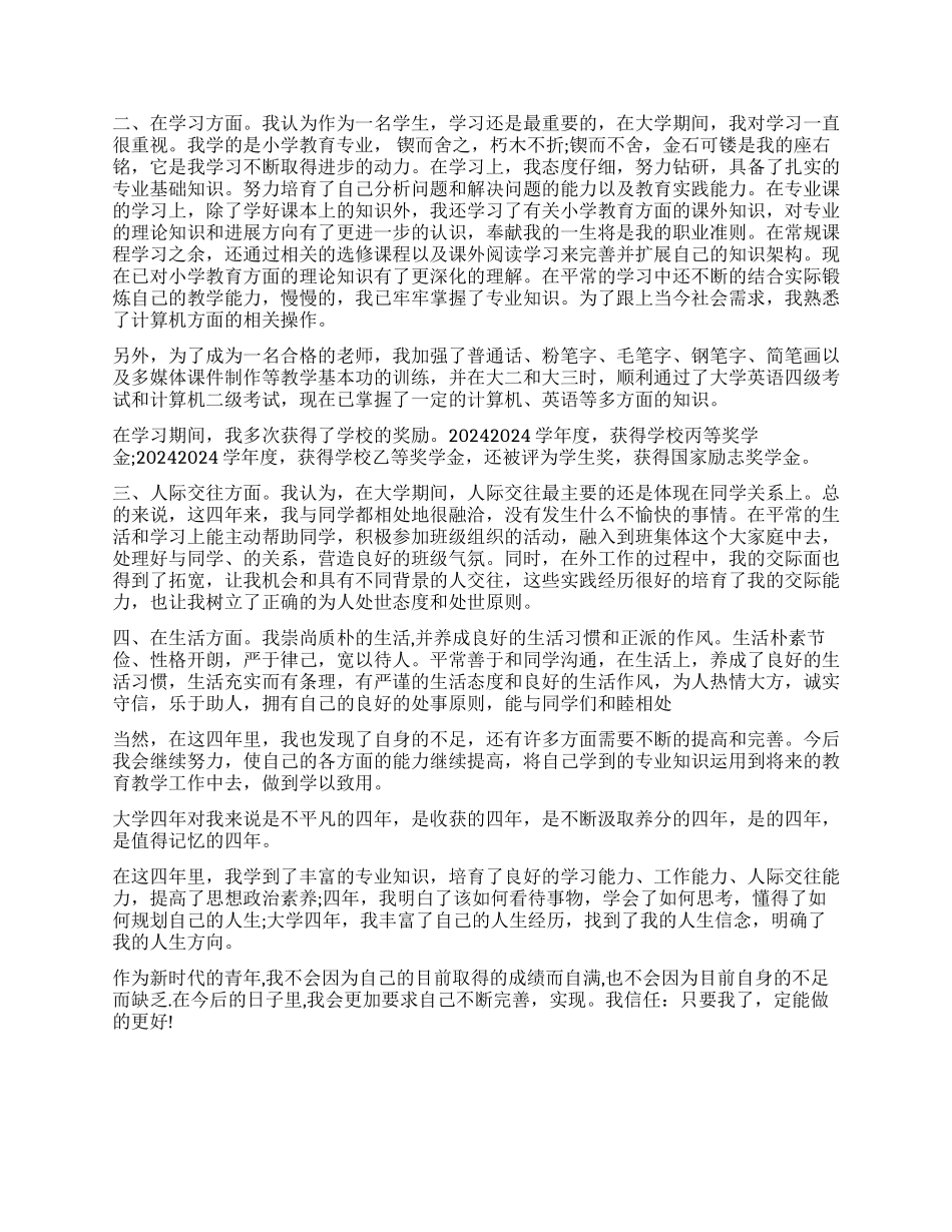 2024年高校毕业生自我鉴定_第3页