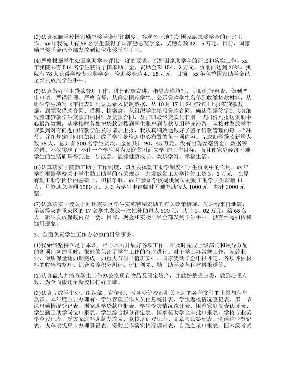 2024年高校辅导员工作总结_第2页