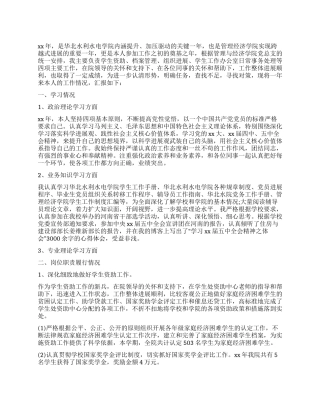 2024年高校辅导员工作总结