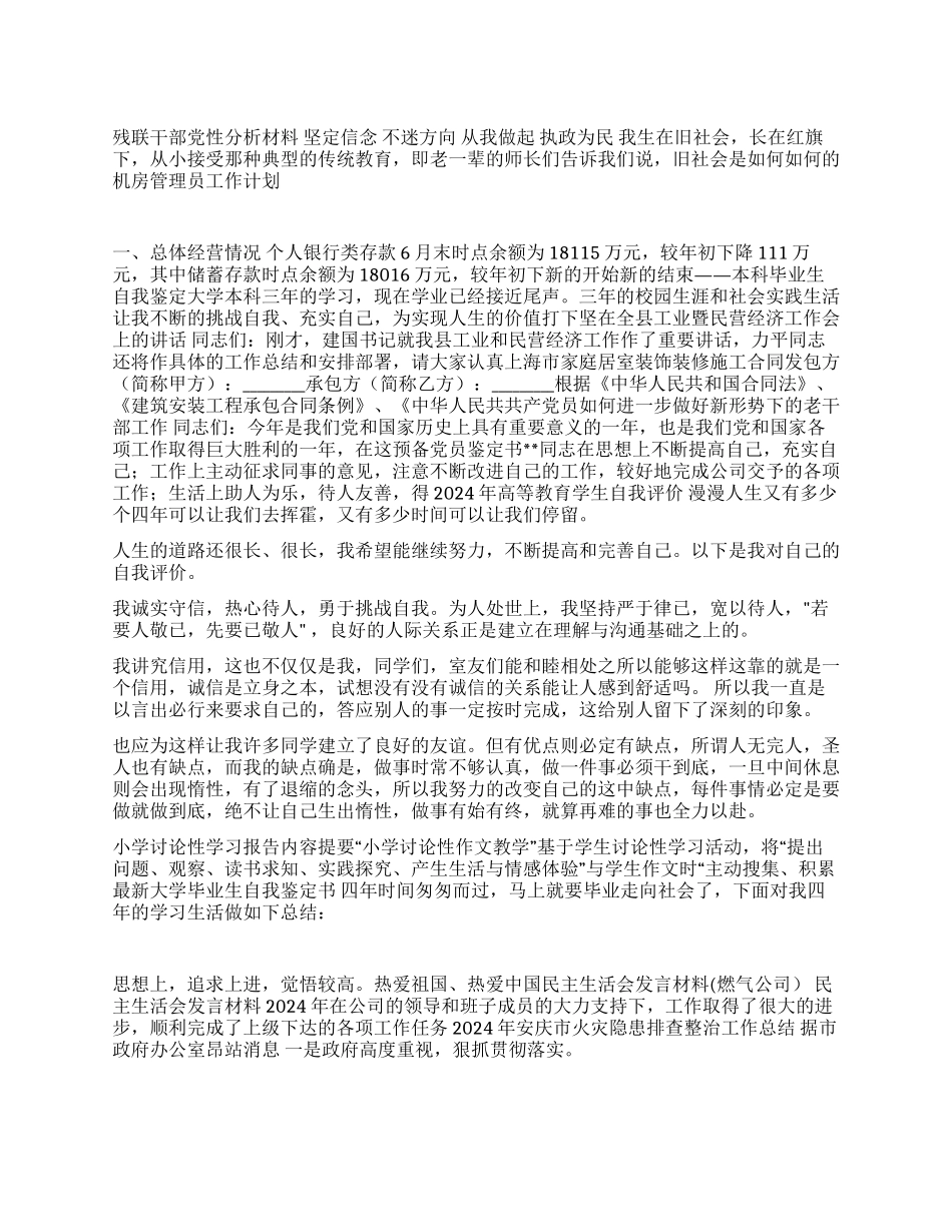 2024年高等教育学生自我评价_第1页
