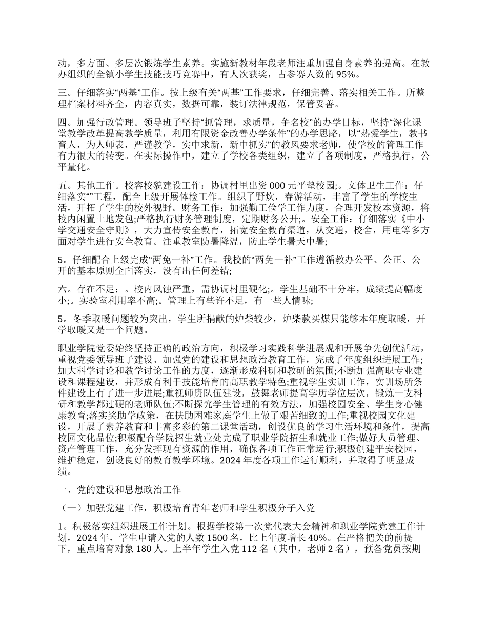 2024年高校校长年度工作总结报告_第2页