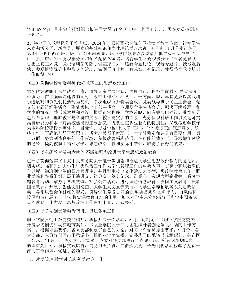 2024年高校校长年度工作总结报告_第3页