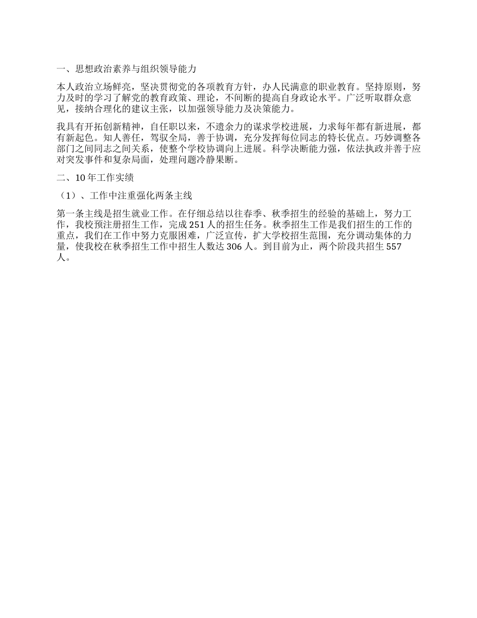 2024年高校校长述职报告_第1页