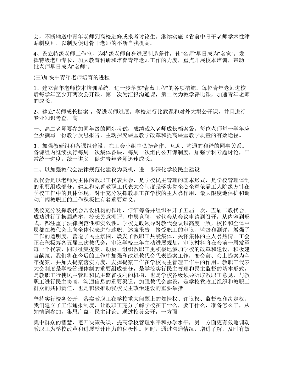 2024年高级中学工会工作总结_第2页