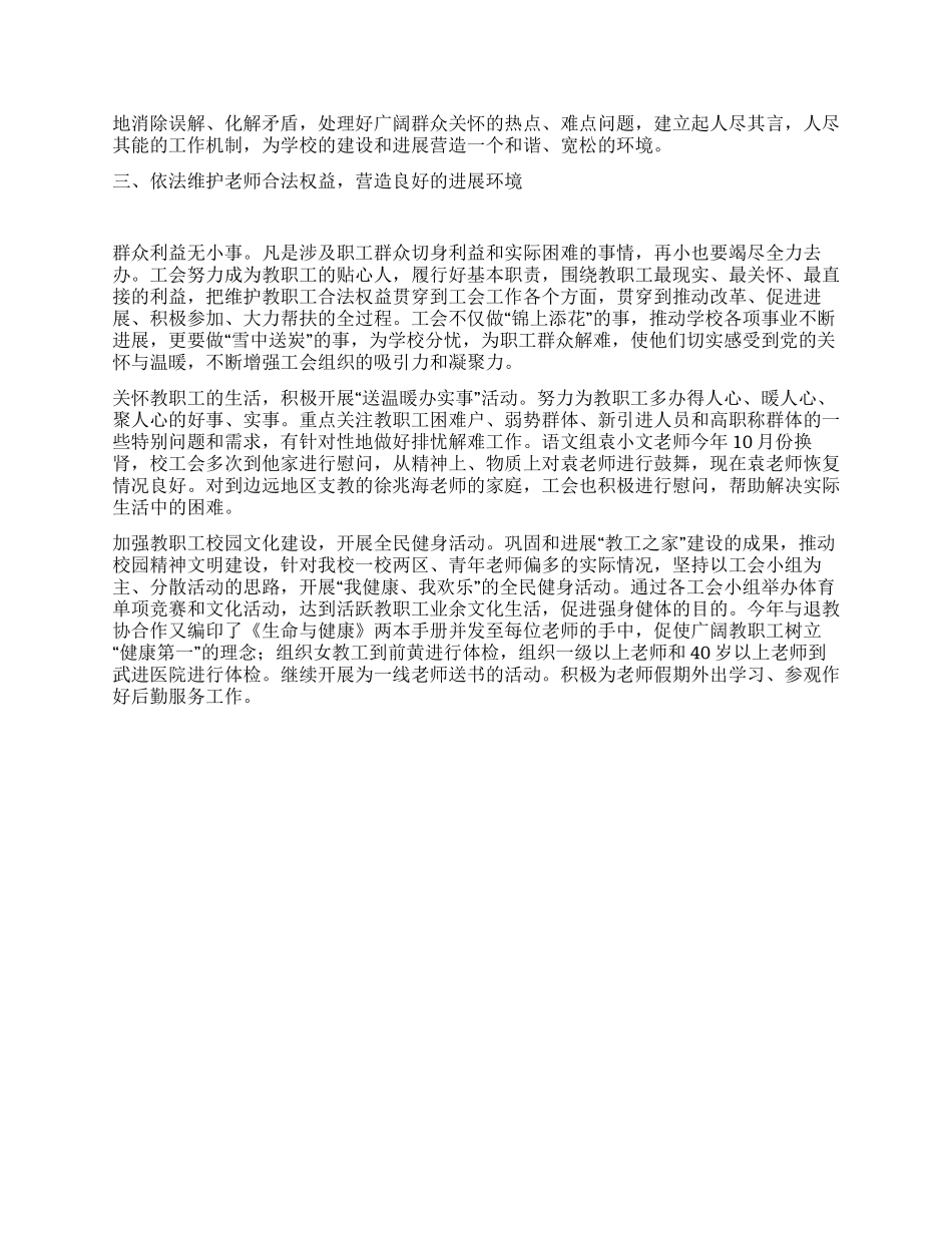 2024年高级中学工会工作总结_第3页