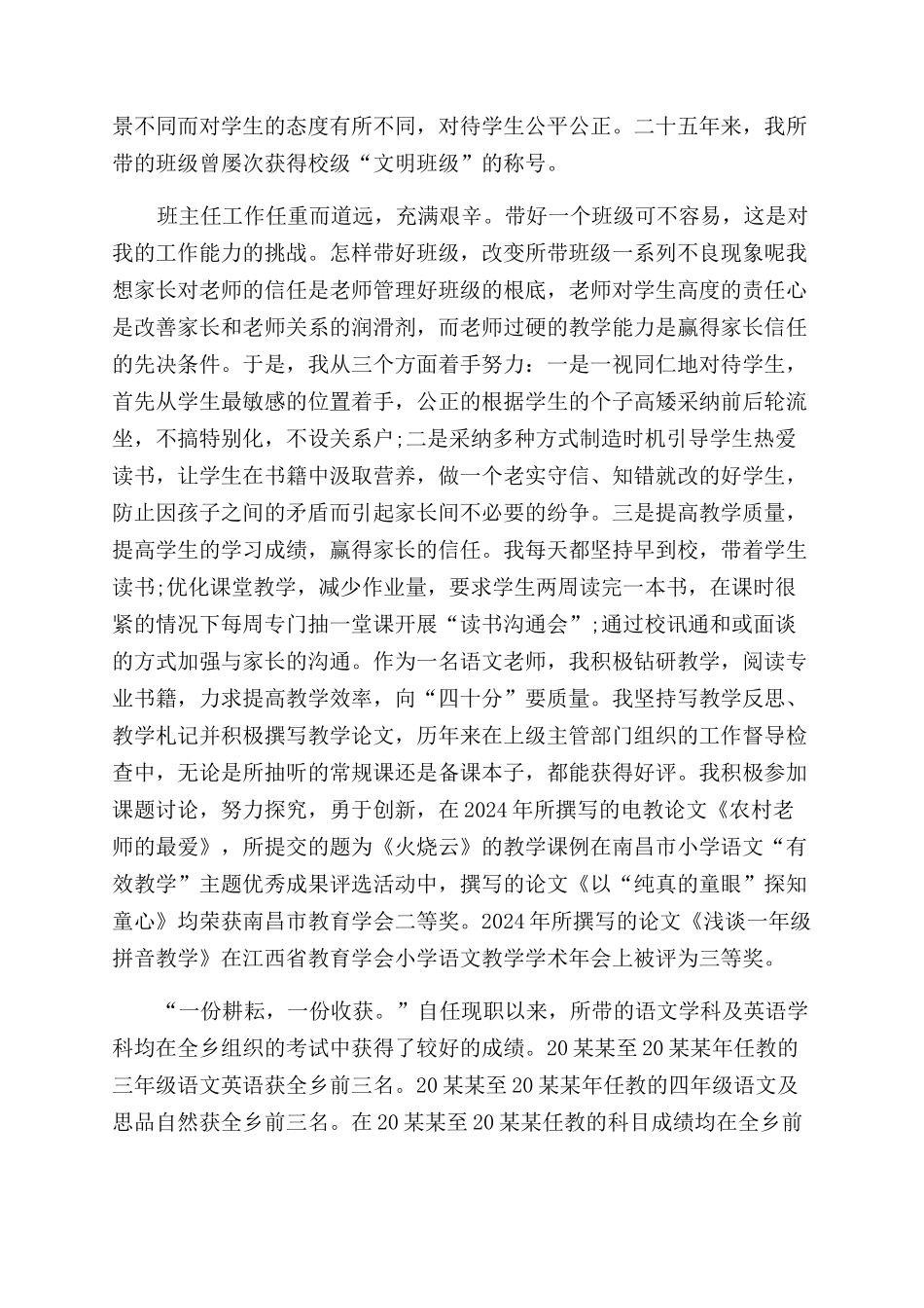 2024年高级教师竞聘述职报告范文_第2页