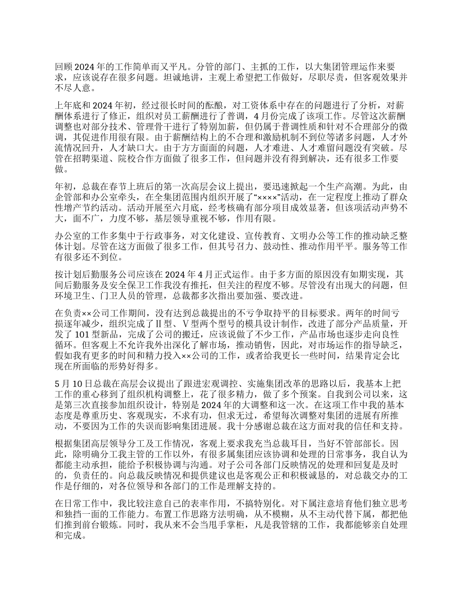 2024年高级经理个人述职报告_第1页