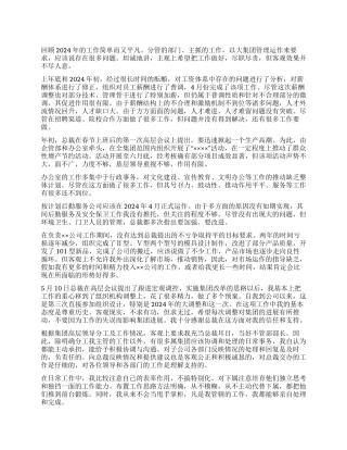 2024年高级经理个人述职报告