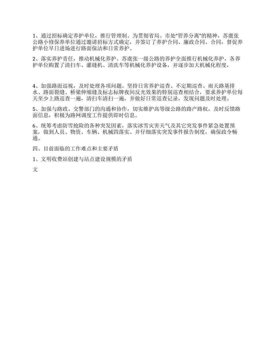 2024年高速公路收费站上半年工作总结_第2页