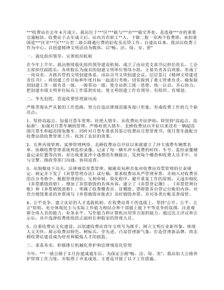 2024年高速公路收费站上半年工作总结