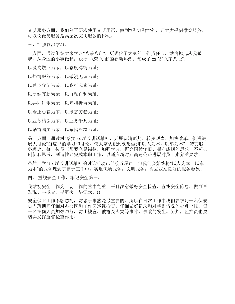 2024年高速公路站长个人年终工作总结_第2页