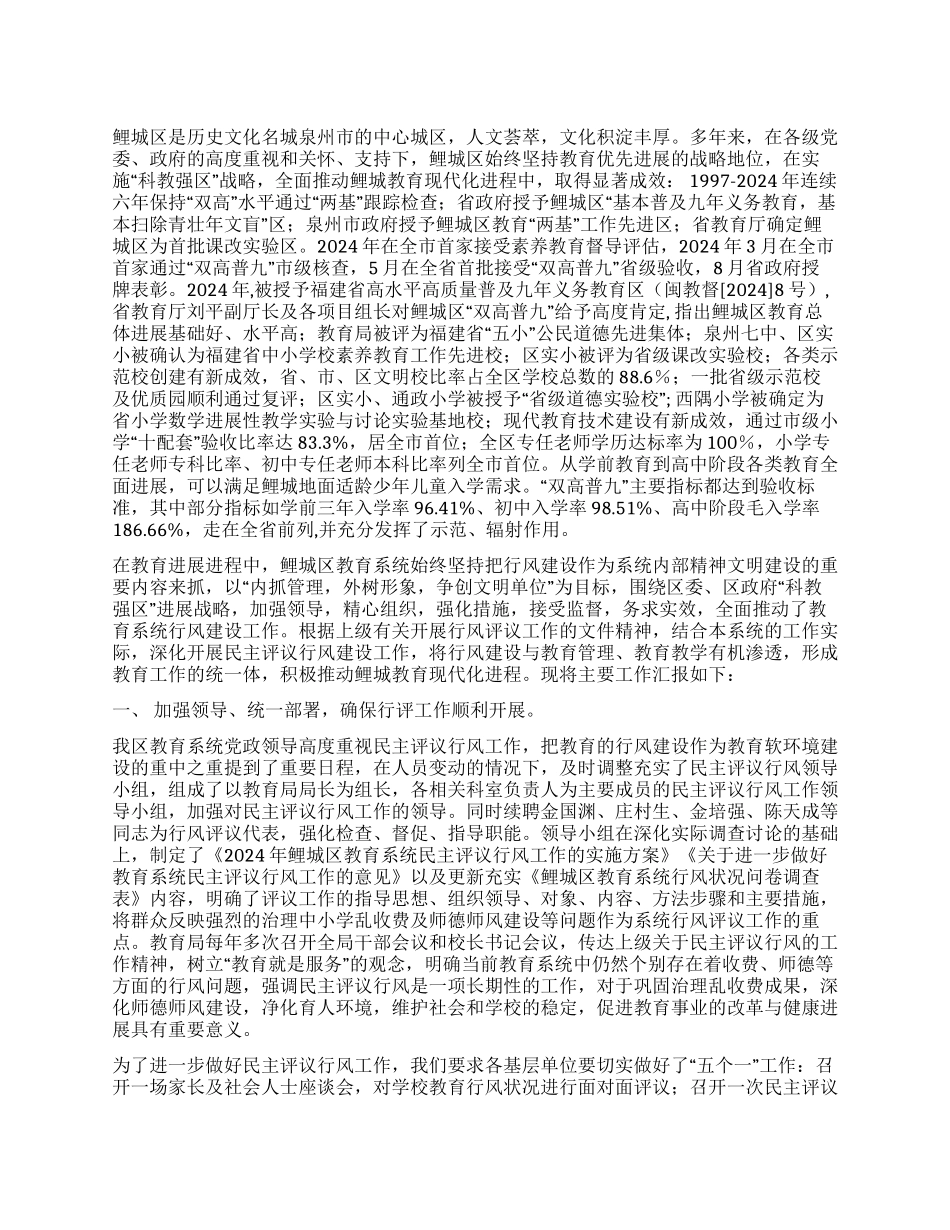 2024年鲤城区教育系统行风建设工作汇报_第1页