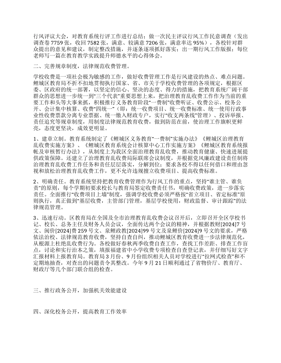 2024年鲤城区教育系统行风建设工作汇报_第2页