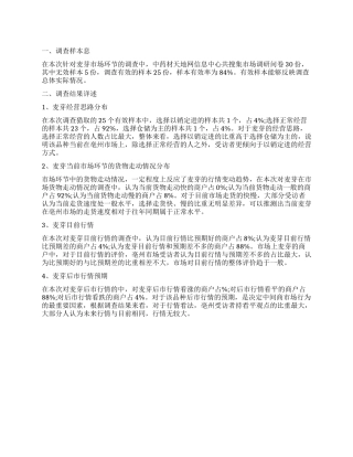 2024年麦芽亳州市场调查报告