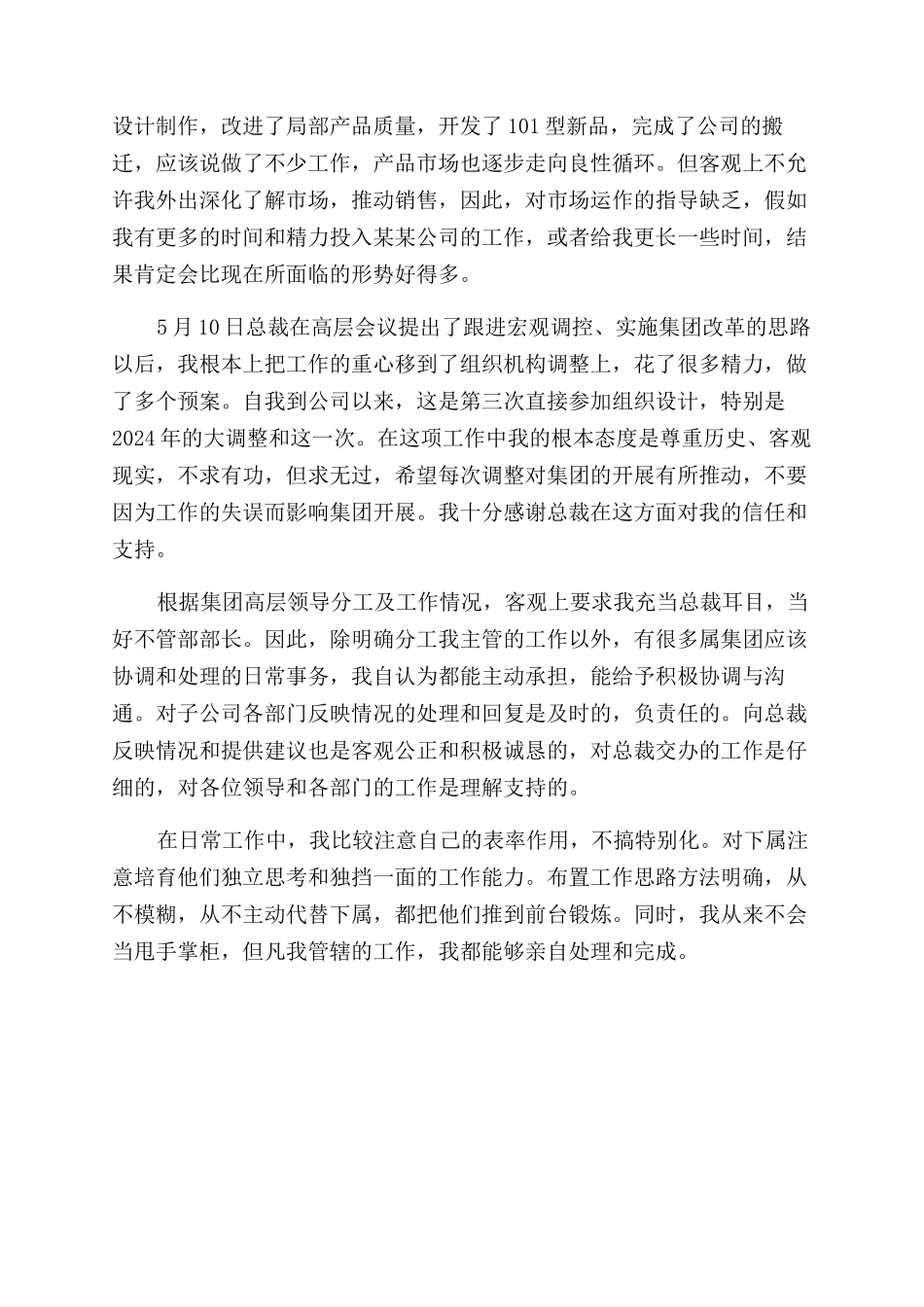 2024年高级经理个人述职报告范文_第2页