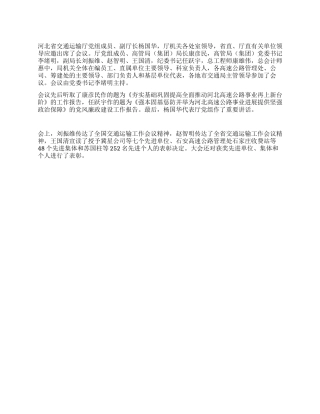 2024年高速公路管理局会议纪要