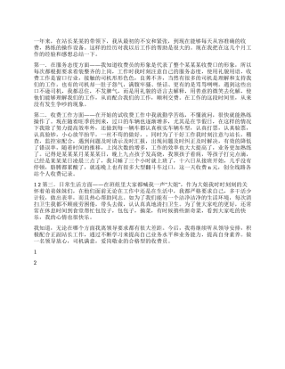 2024年高速公路收费员个人工作总结