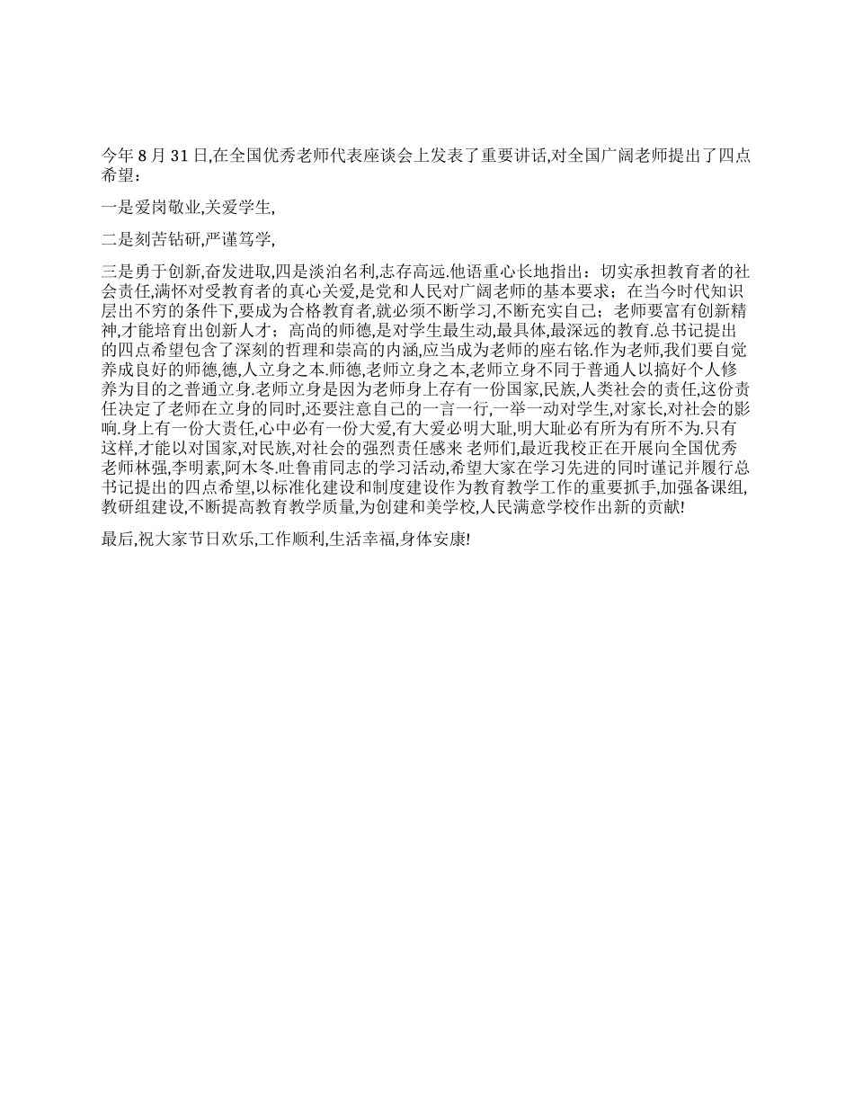 2024年黄冈师范学院教师节校长讲话稿_第1页