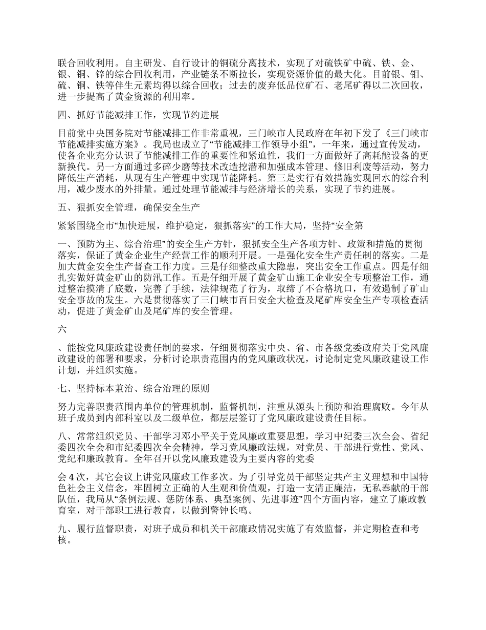 2024年黄金管理局党委书记述职报告_第2页