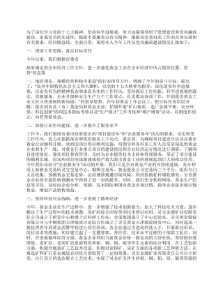 2024年黄金管理局党委书记述职报告