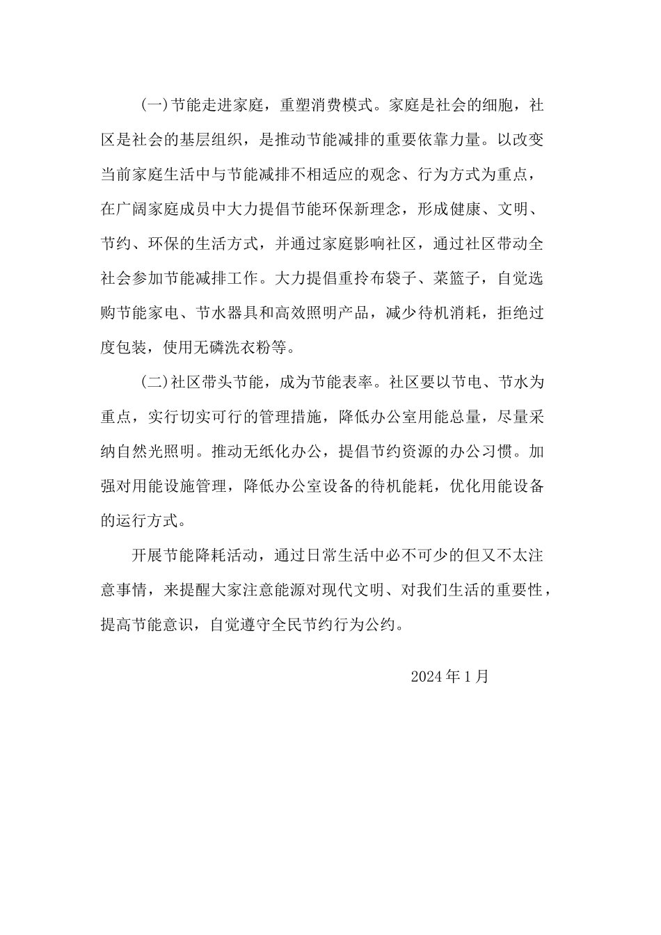 2024年黑窑厂社区美化家园绿色环保队工作方案_第2页