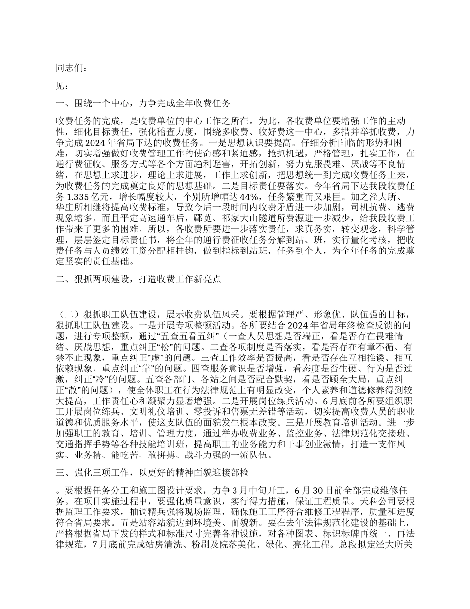 2024年高速公路收费站管理工作会议上的讲话_第1页