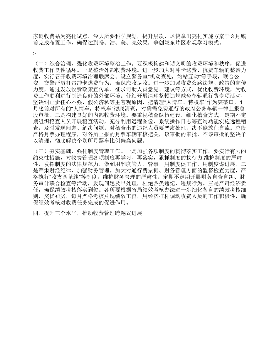 2024年高速公路收费站管理工作会议上的讲话_第2页