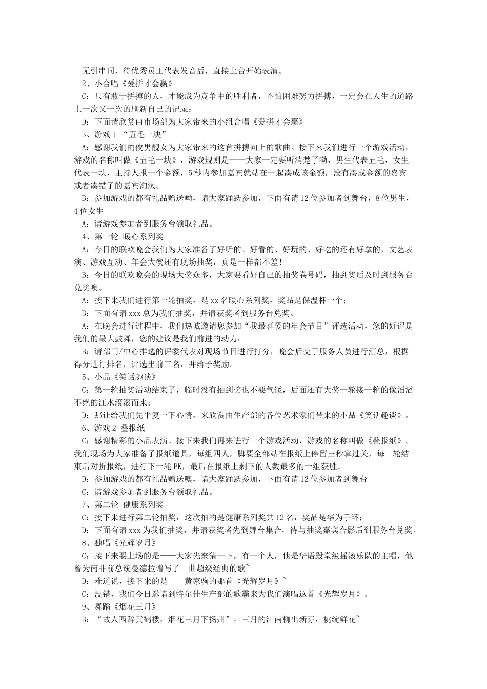 2024年鼠年公司年会主持词串词范本_第2页