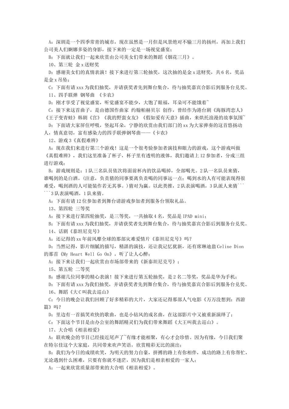 2024年鼠年公司年会主持词串词范本_第3页