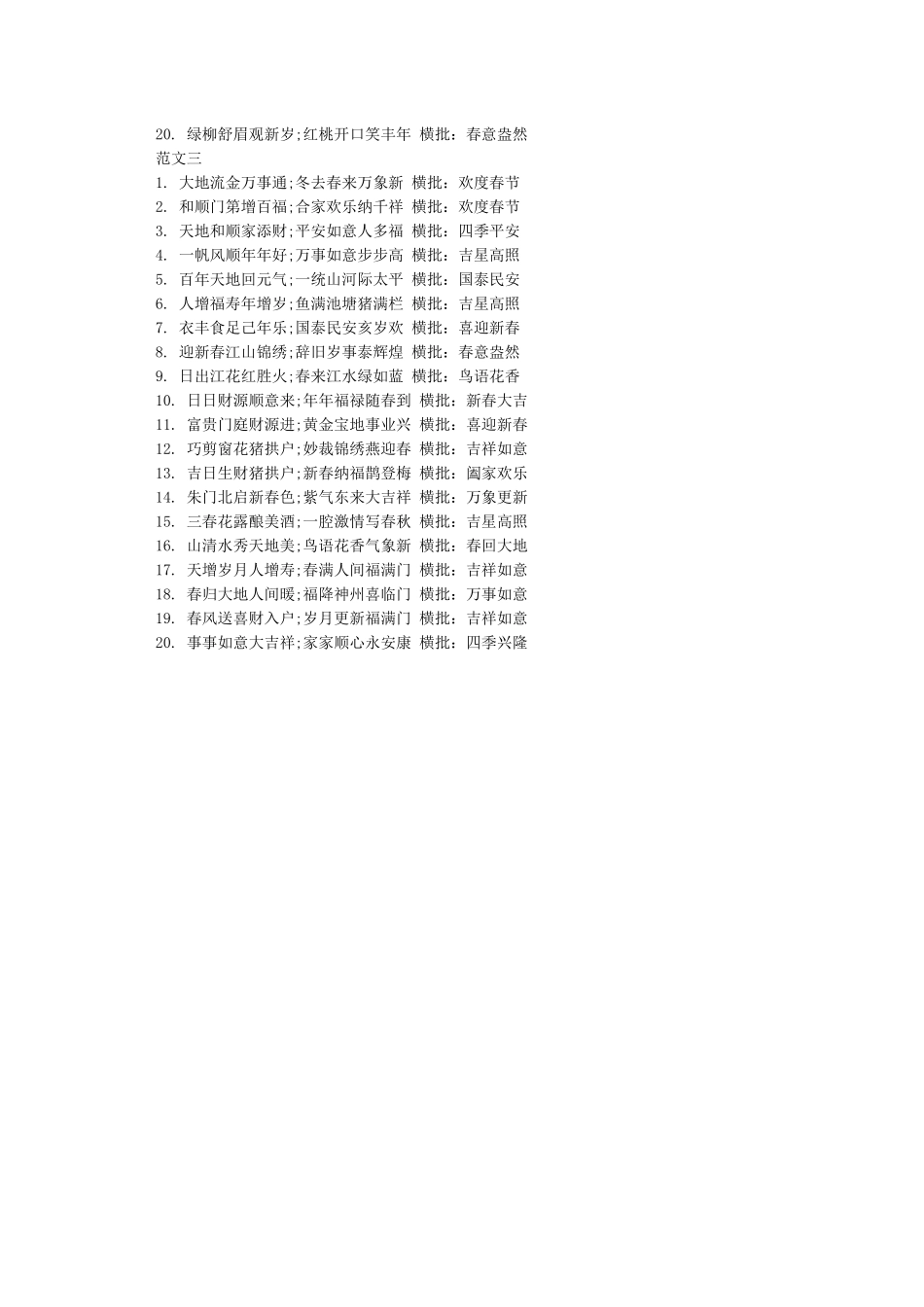 2024年鼠年对联带横批-鼠年春联大全对联集锦带横批_第2页
