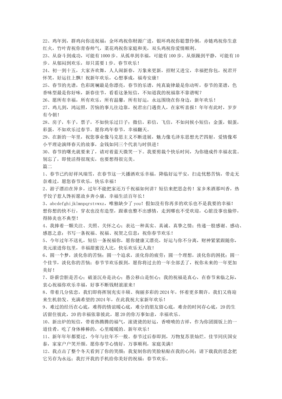 2024年鼠年新年祝福语短信简短_第2页