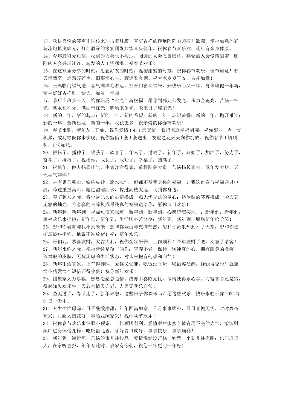 2024年鼠年新年祝福语短信简短_第3页