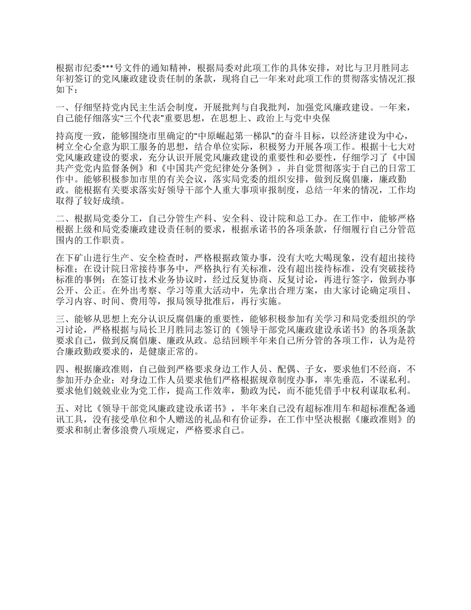 2024年黄金管理局个人述职报告_第1页