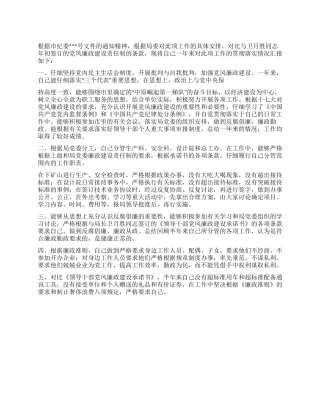 2024年黄金管理局个人述职报告