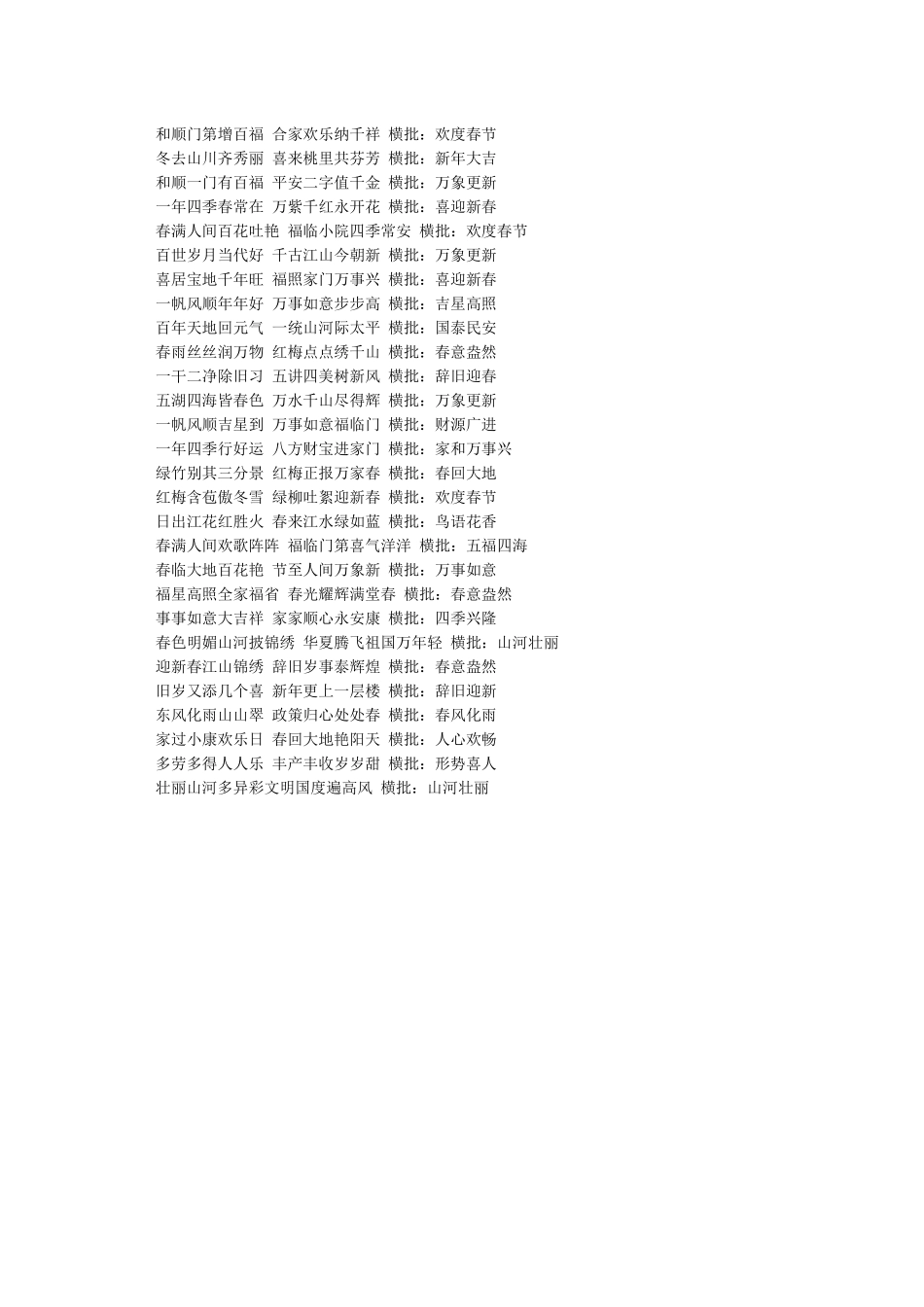 2024年鼠年春节对联带横批_第2页