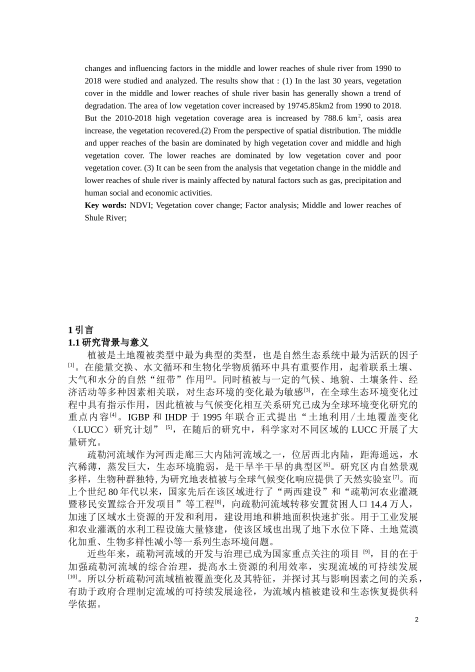1990-2018年疏勒河中下游植被覆盖变化及影响因素分析_第3页
