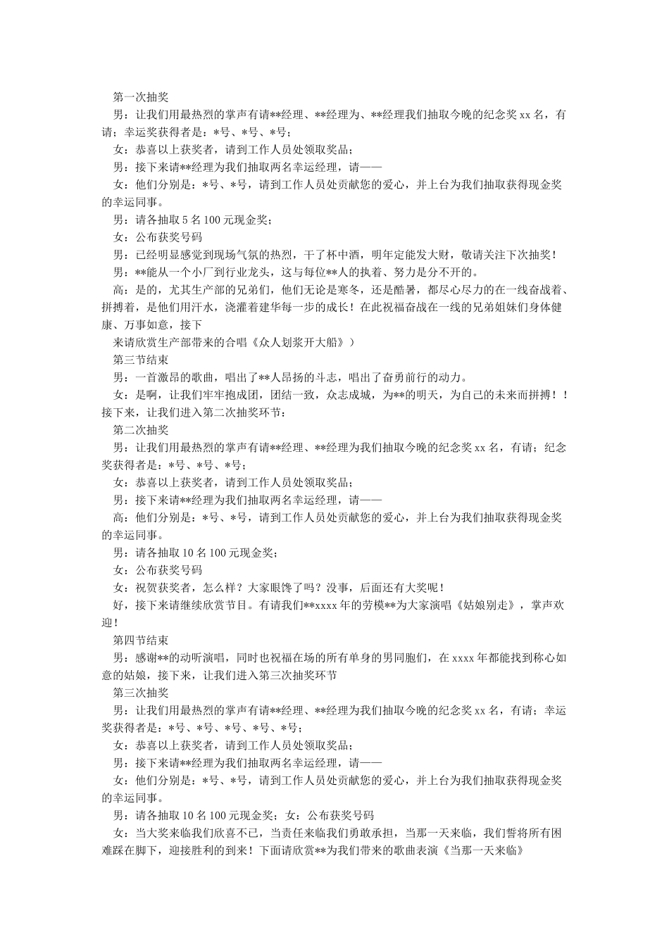 2024年鼠年公司年会主持词串词范文_第2页