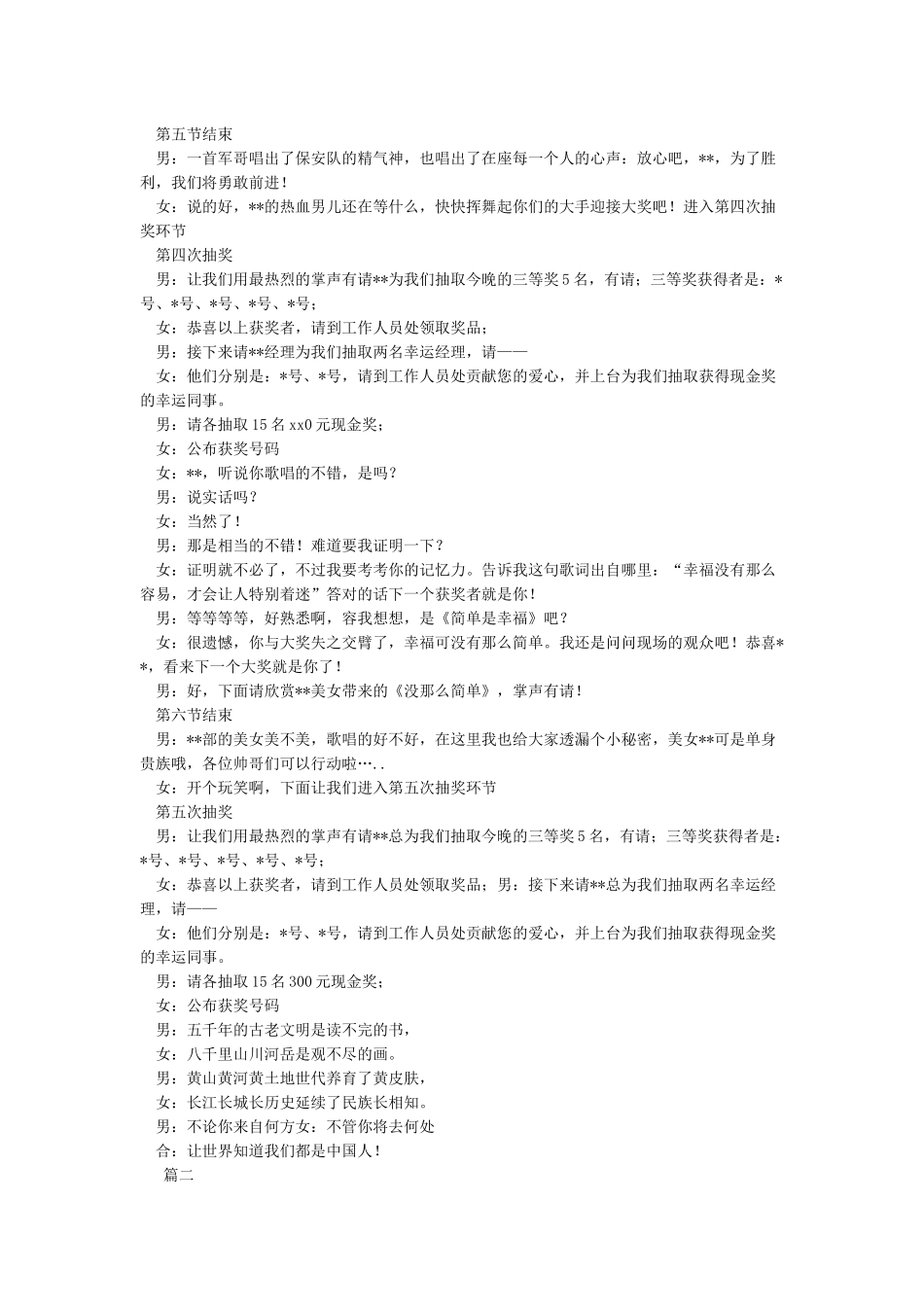 2024年鼠年公司年会主持词串词范文_第3页