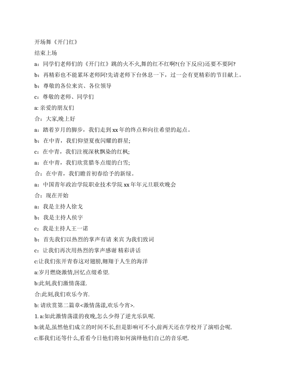 2024年龙年元旦晚会主持词例文_第1页