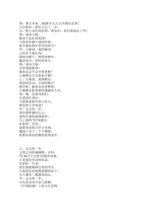 2024年龙年元旦诗歌朗诵稿