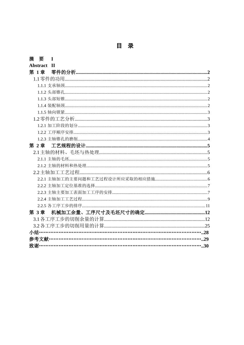 CK6180车床主轴工艺设计_第2页