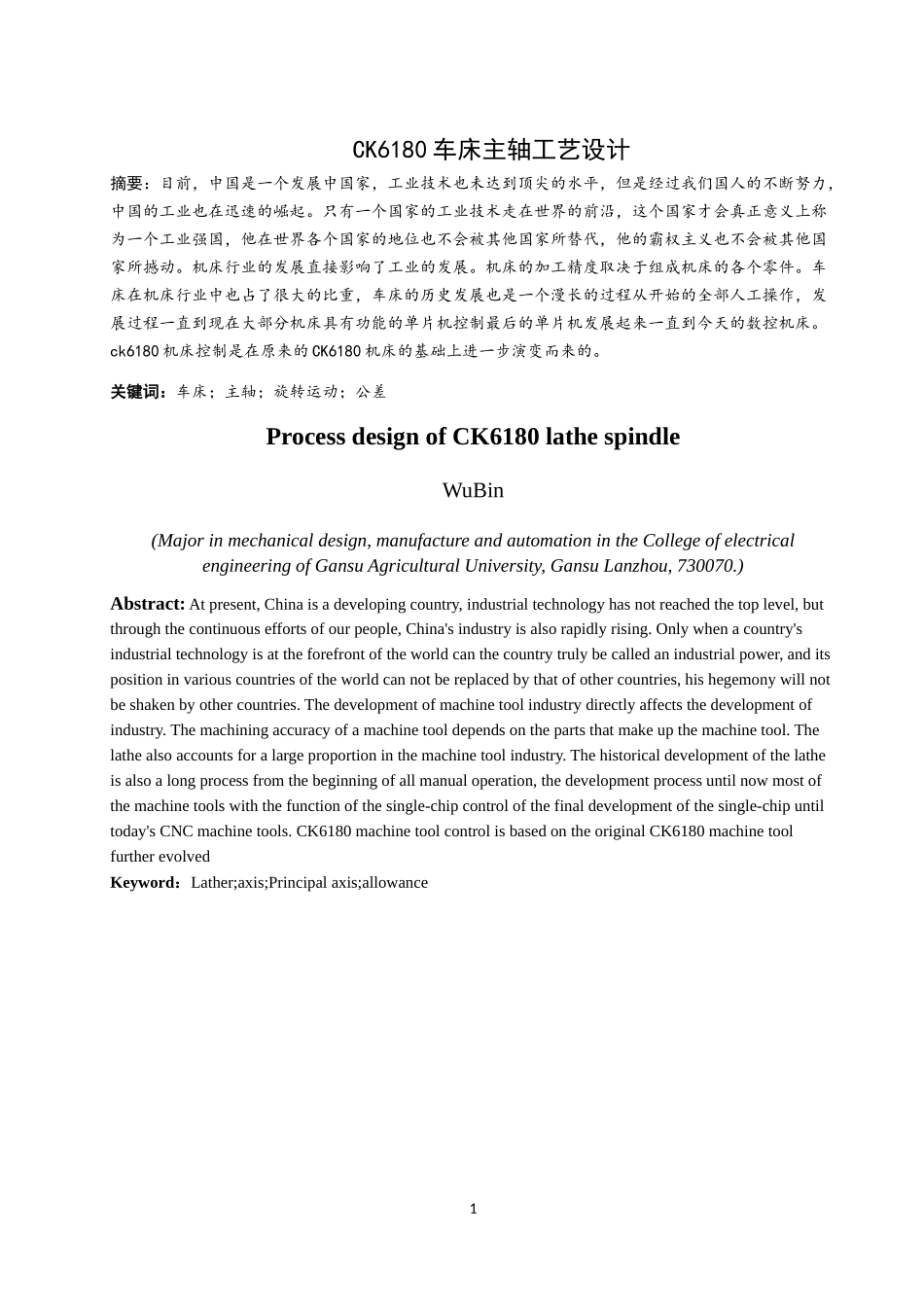 CK6180车床主轴工艺设计_第3页
