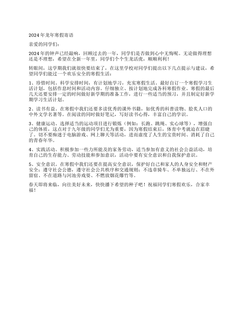 2024年龙年寒假寄语_第1页