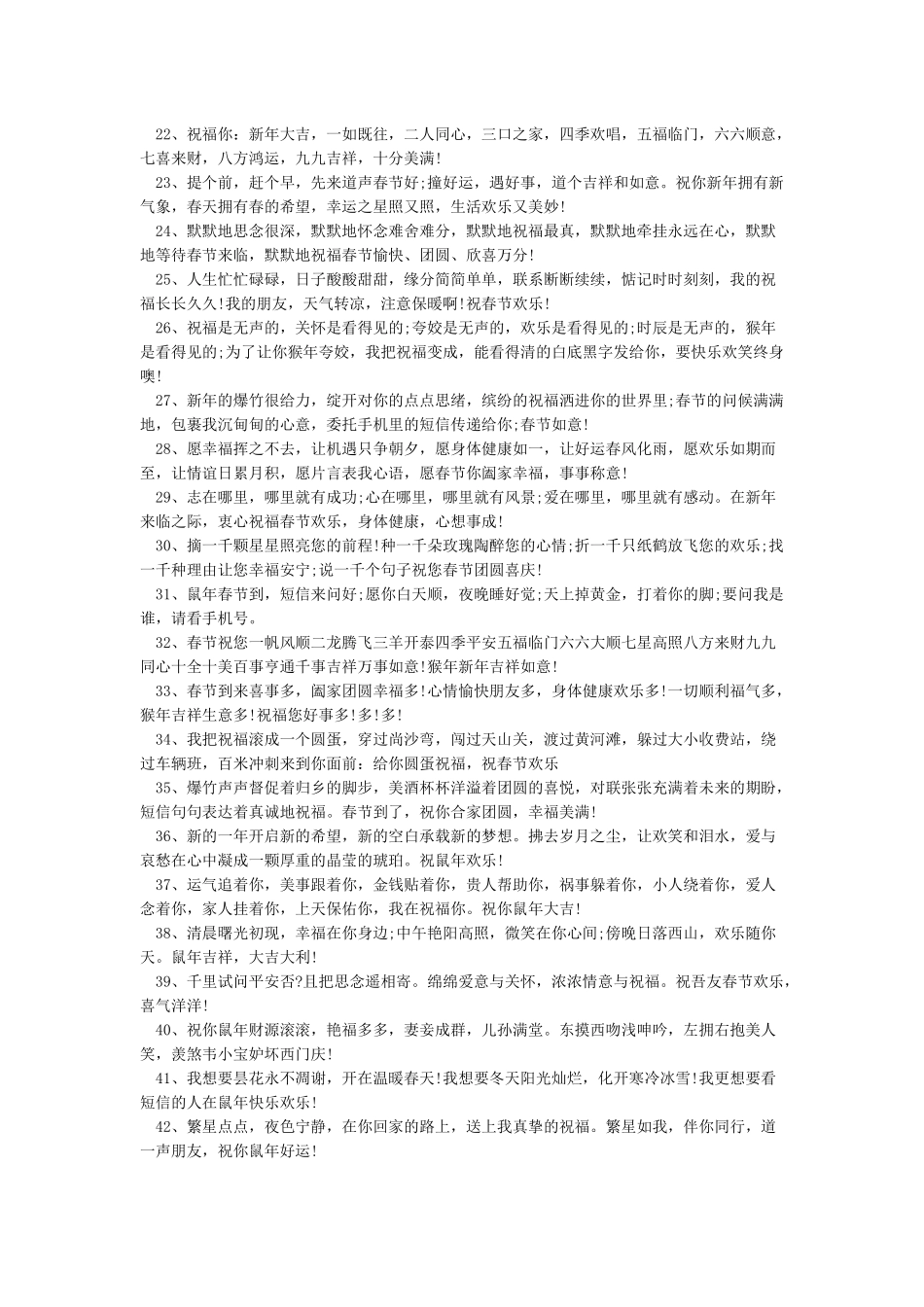 2024年鼠年祝福语送领导-春节短信_第2页