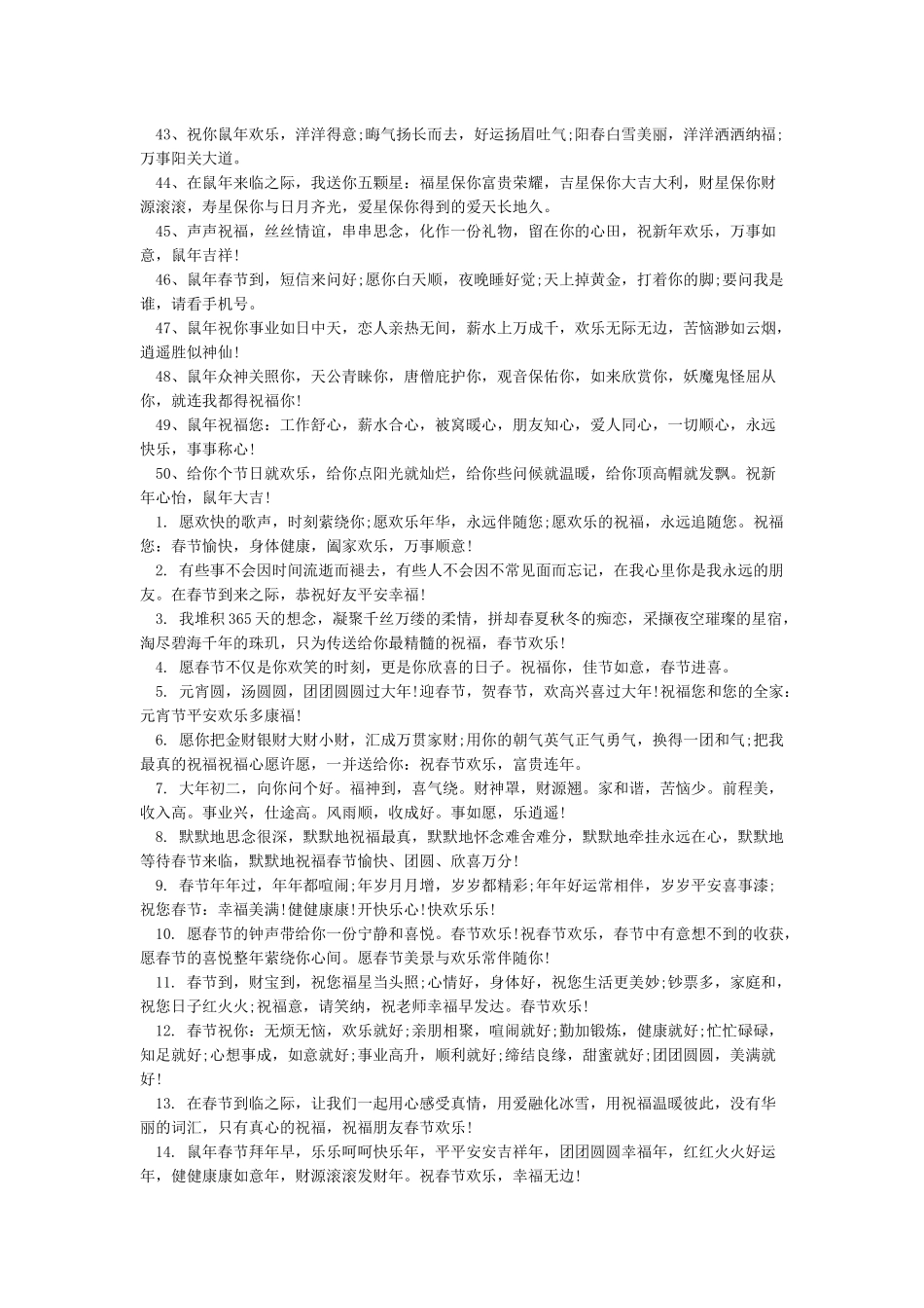 2024年鼠年祝福语送领导-春节短信_第3页