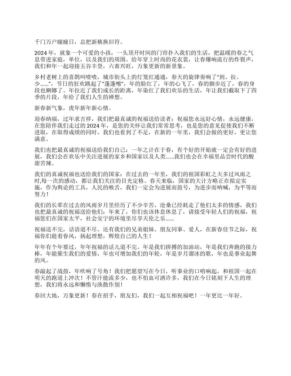 2024年龙年新年贺词_第1页