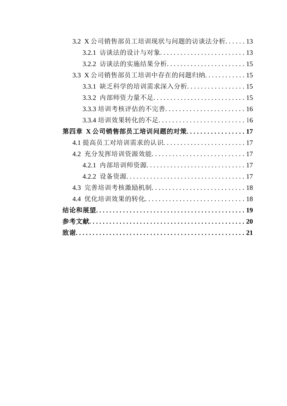 X公司员工培训问题研究—以该公司销售部为例稿_第2页