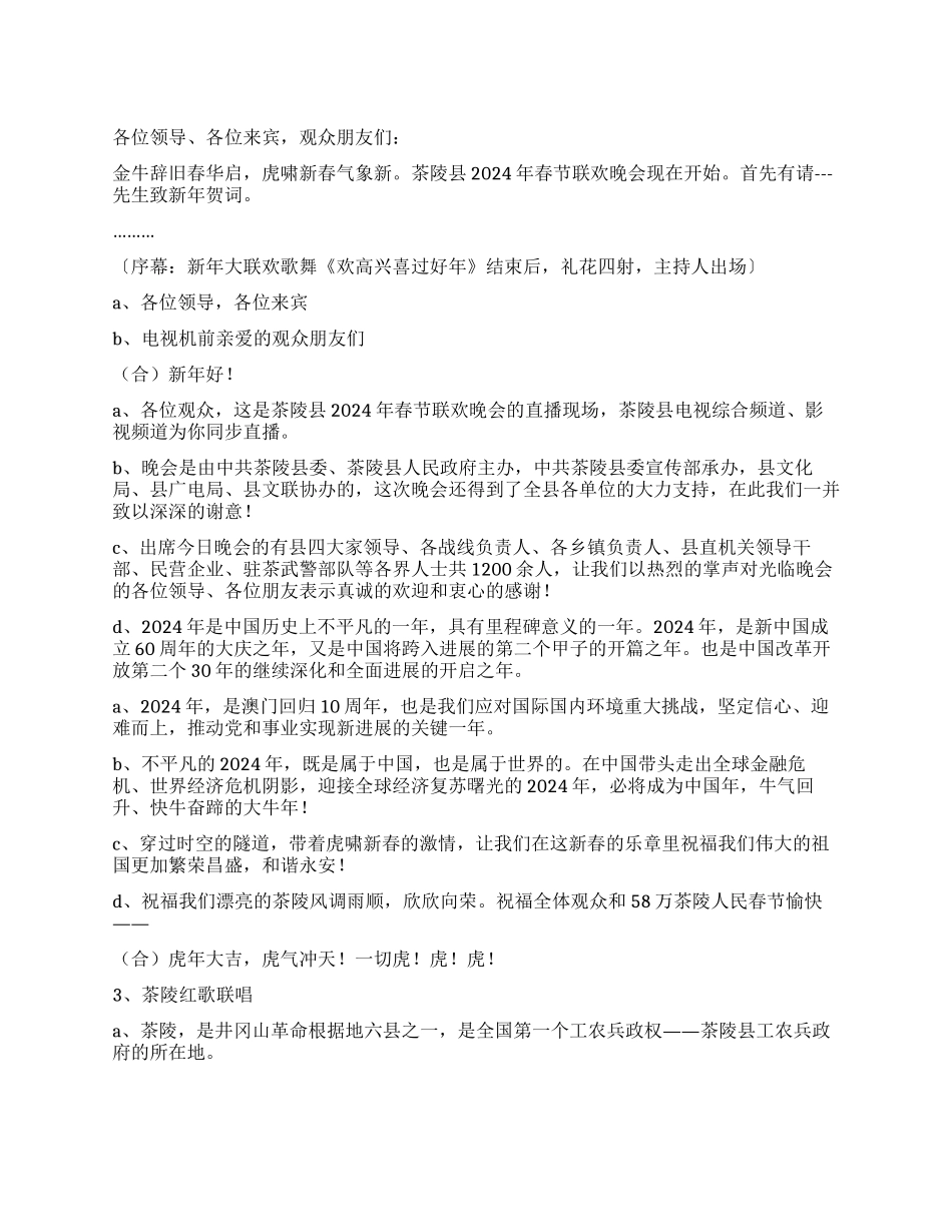 2024年龙年春晚主持词_第1页